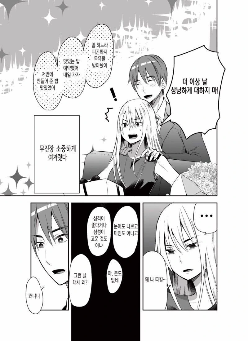첫 눈에 반했다는 말 따위.manhwa - 이미지 3