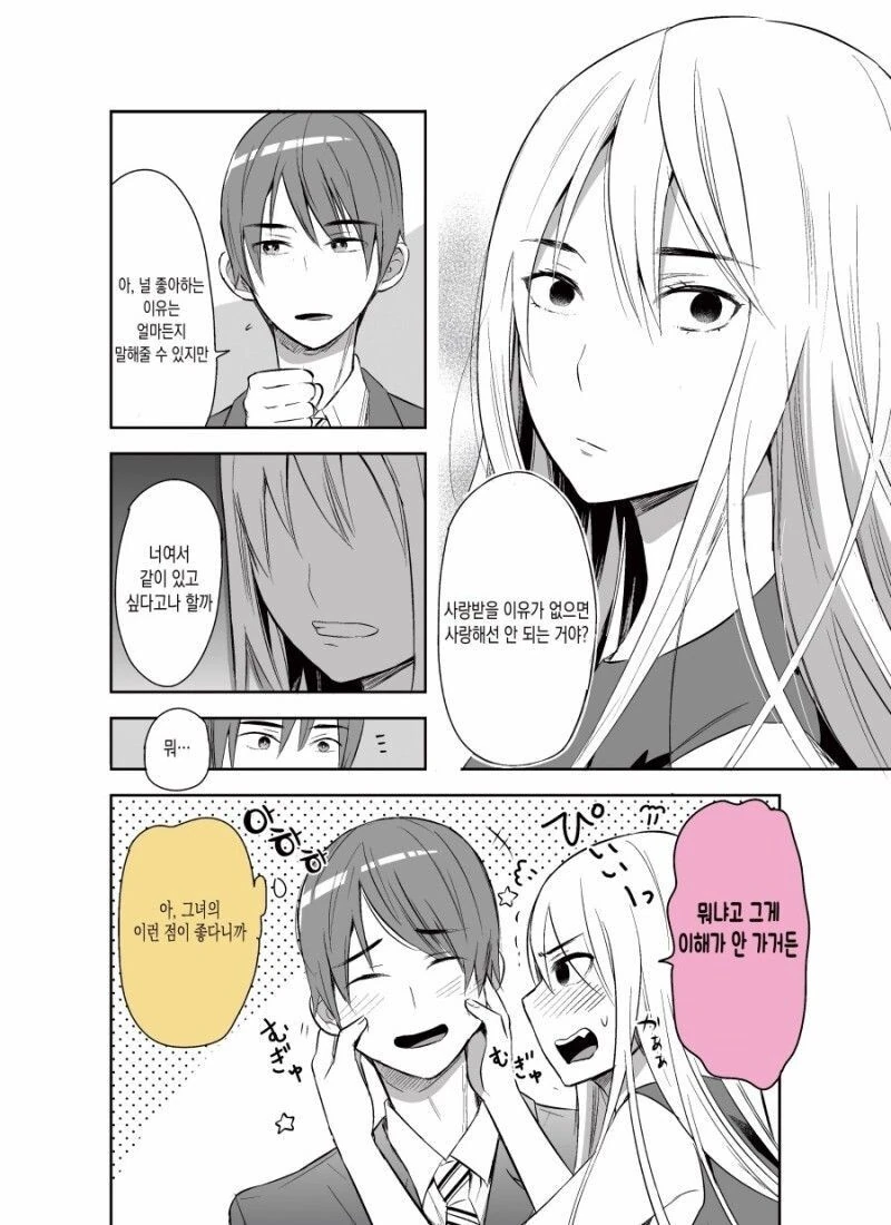 첫 눈에 반했다는 말 따위.manhwa - 이미지 4