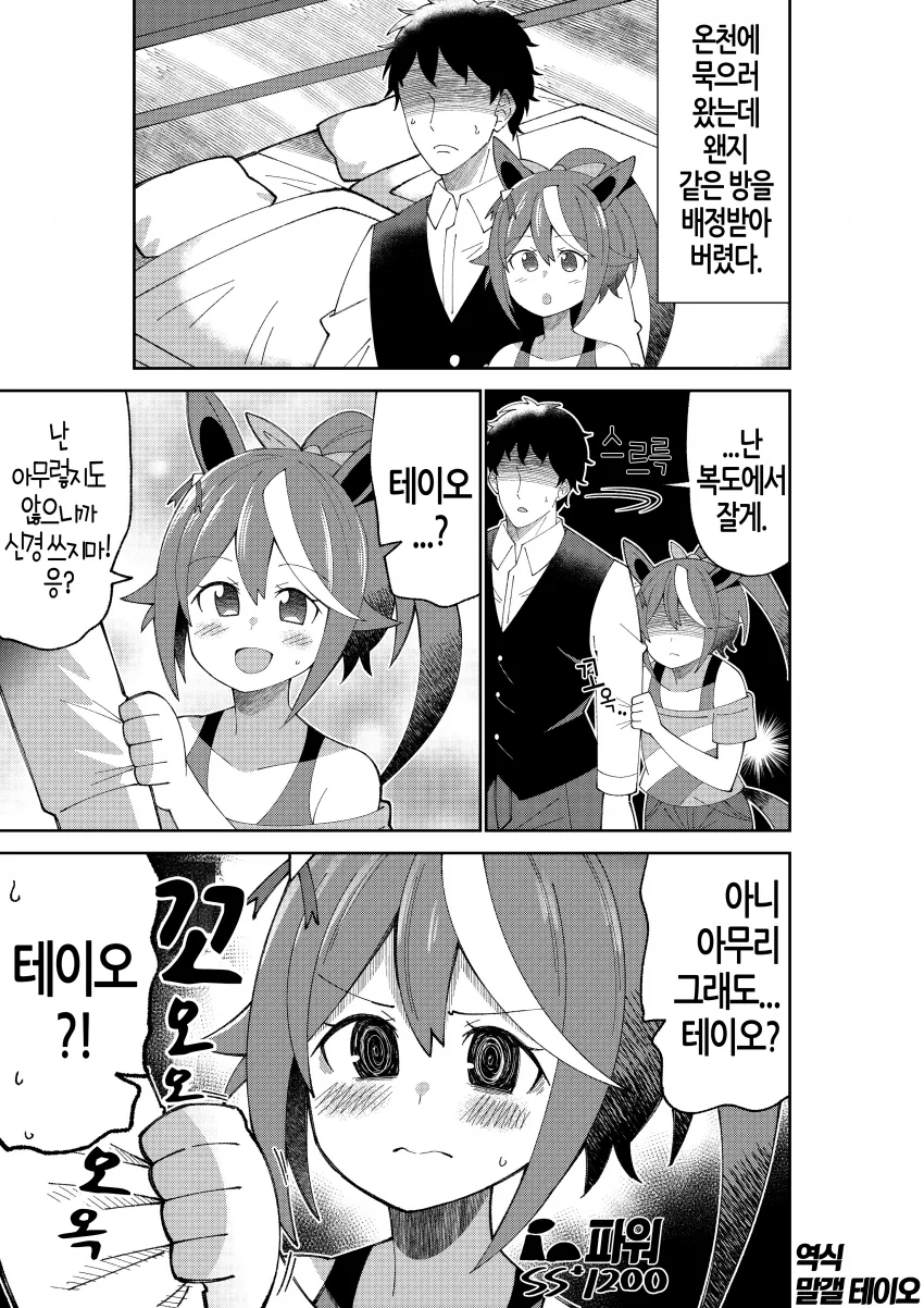말딸)혼자 자기 싫은 순애 테이오.manhwa