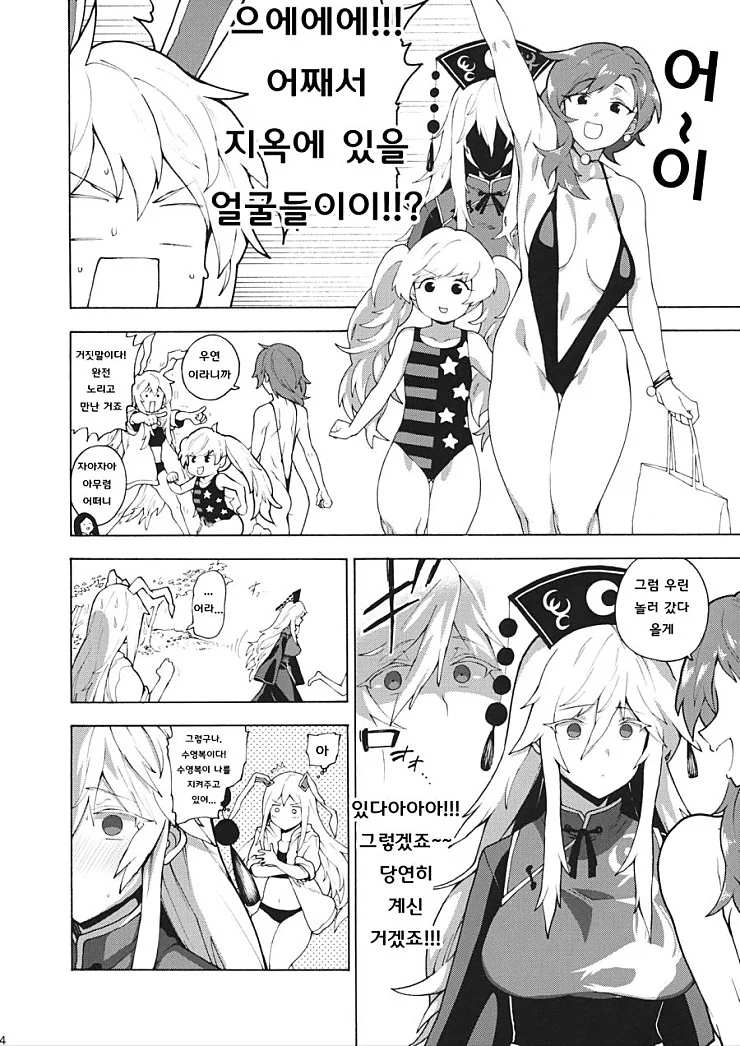 ㅎㅂ)호수에서 투시하는 토끼 만화 - 이미지 2