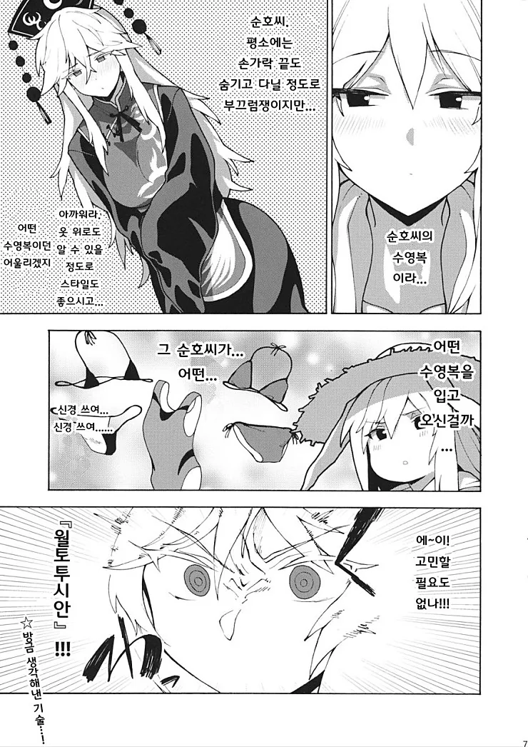 ㅎㅂ)호수에서 투시하는 토끼 만화 - 이미지 5