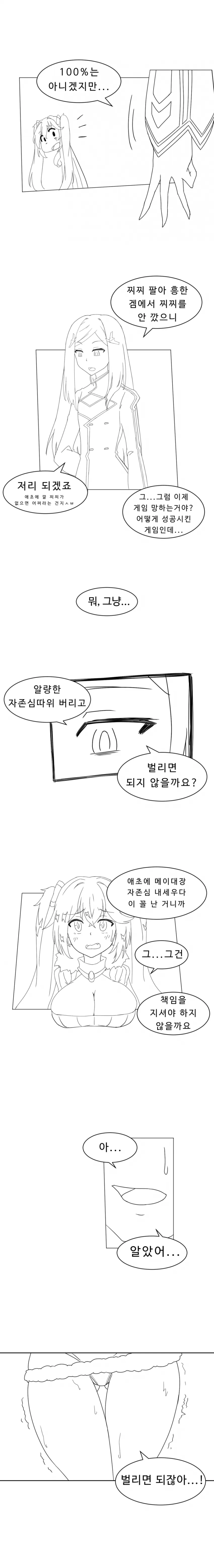 [라오진]메이가 다리 벌리는 만화 - 이미지 2