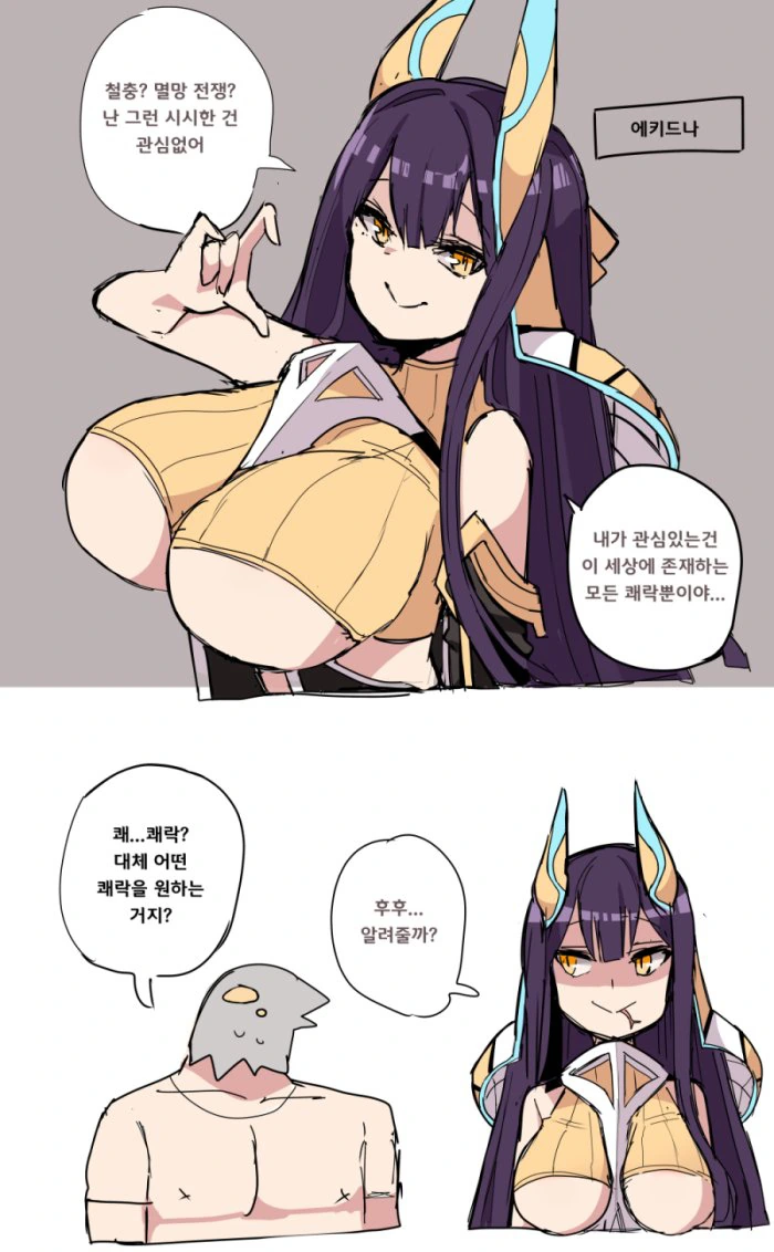 에키드나 만화