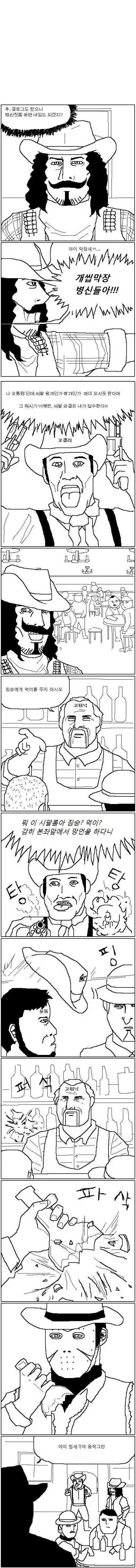 전설의 와갤 만화