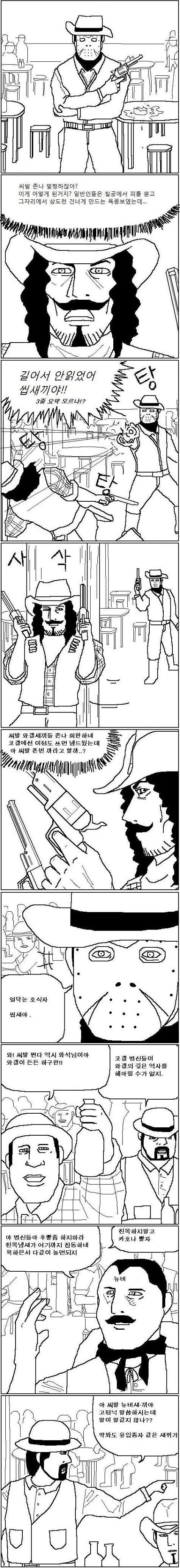전설의 와갤 만화 - 이미지 4