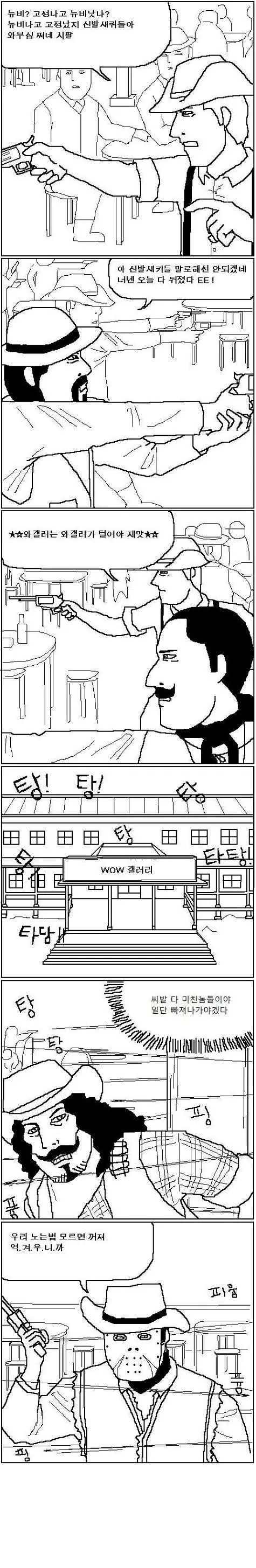 전설의 와갤 만화 - 이미지 5