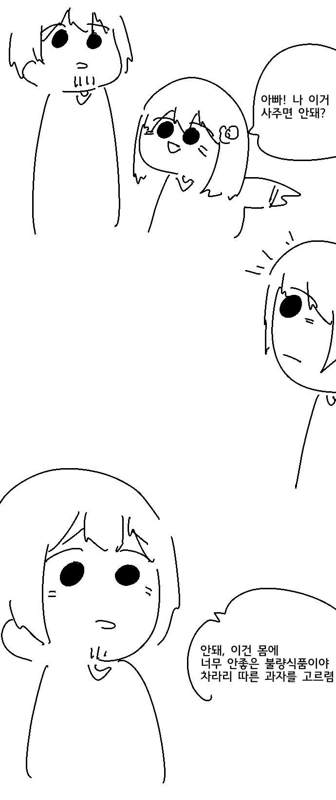 갑자기 분위기 싸해지는 만화.manhwa