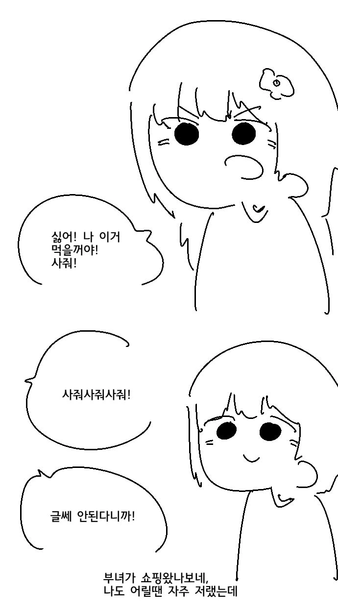 갑자기 분위기 싸해지는 만화.manhwa - 이미지 2