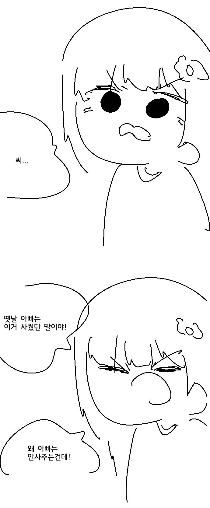 갑자기 분위기 싸해지는 만화.manhwa - 이미지 3