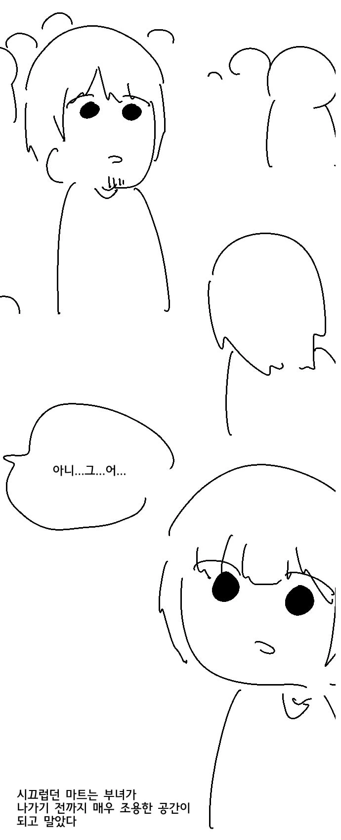 갑자기 분위기 싸해지는 만화.manhwa - 이미지 4