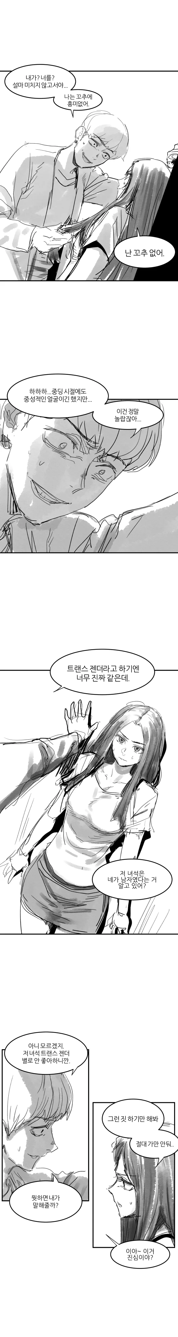 친구의 애인이 나를 괴롭히던 일진이었다.manga - 이미지 2