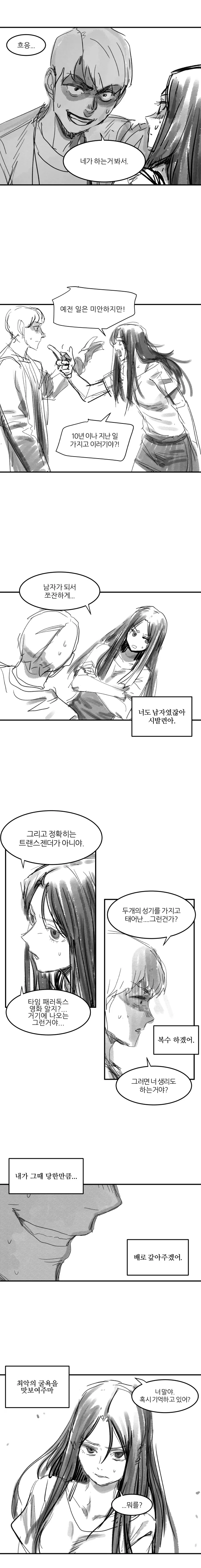 친구의 애인이 나를 괴롭히던 일진이었다.manga - 이미지 3
