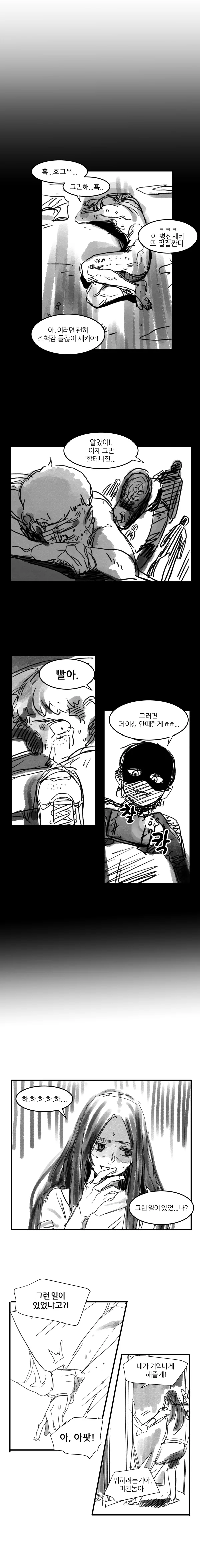 친구의 애인이 나를 괴롭히던 일진이었다.manga - 이미지 4