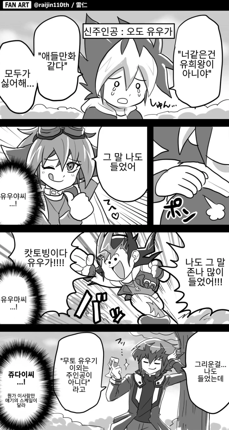 이런건 유희왕이 아니야!.manga