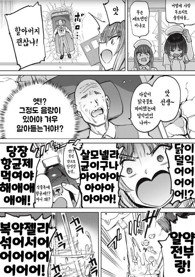 유사 의사가 너무 시끄러운 만화 - 이미지 3