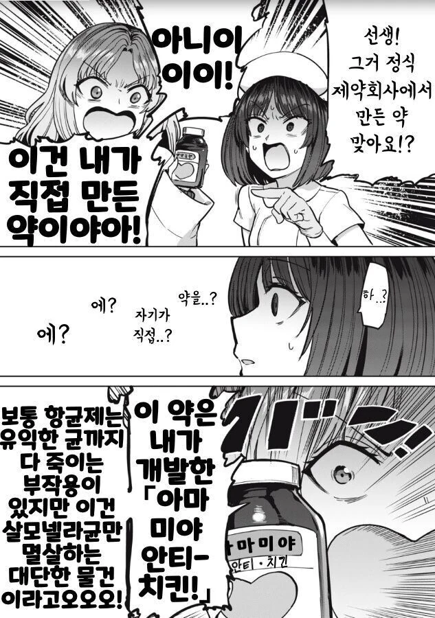 유사 의사가 너무 시끄러운 만화 - 이미지 6