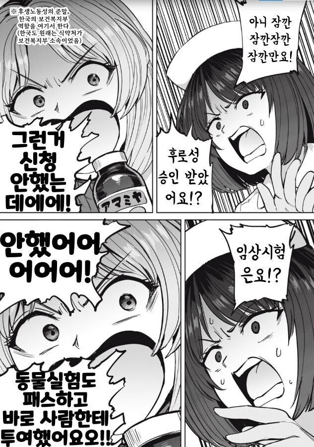 유사 의사가 너무 시끄러운 만화 - 이미지 7
