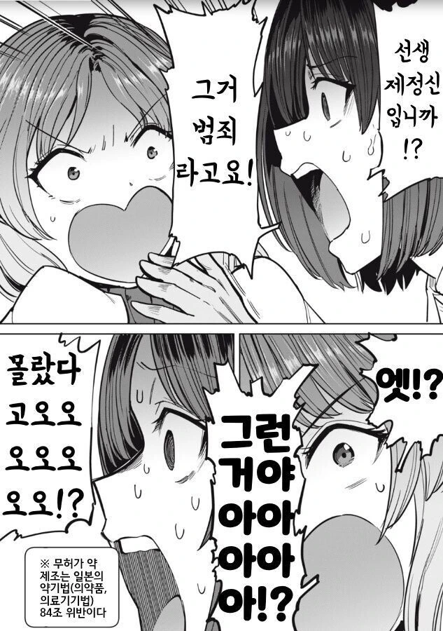 유사 의사가 너무 시끄러운 만화 - 이미지 8