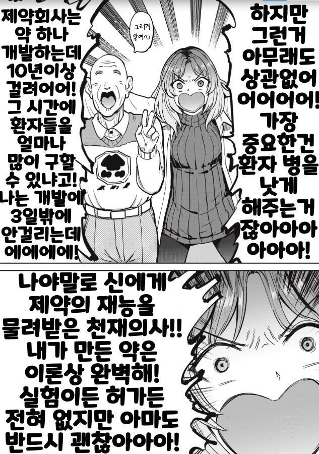 유사 의사가 너무 시끄러운 만화 - 이미지 9