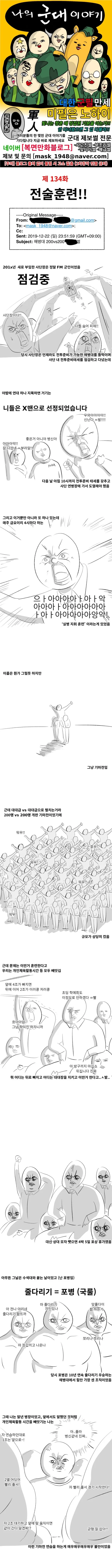 전술훈련 썰 만화.manhwa - 이미지 2