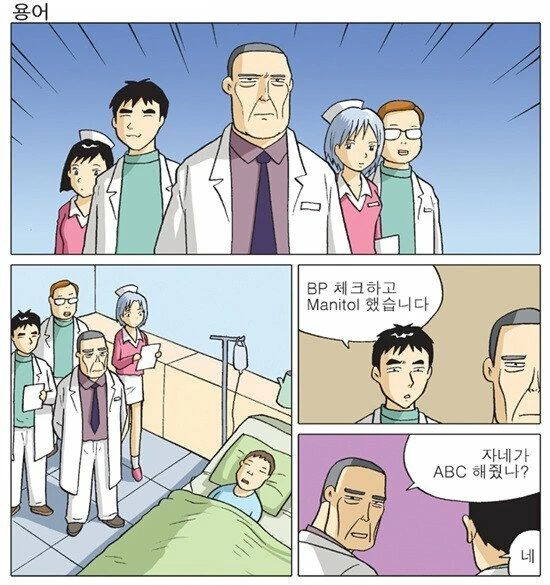 전문직업의 용어가 아니꼬운.manhwa