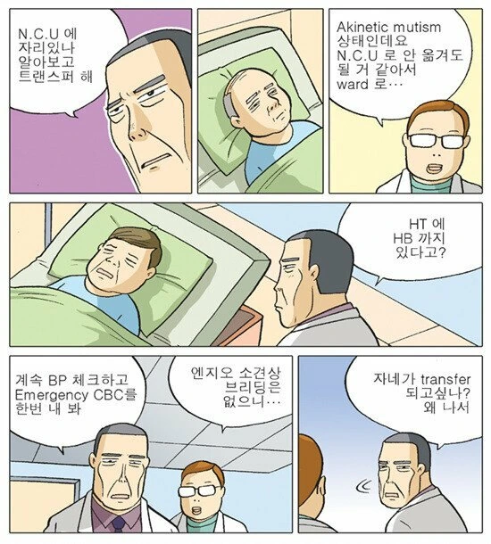 전문직업의 용어가 아니꼬운.manhwa - 이미지 2
