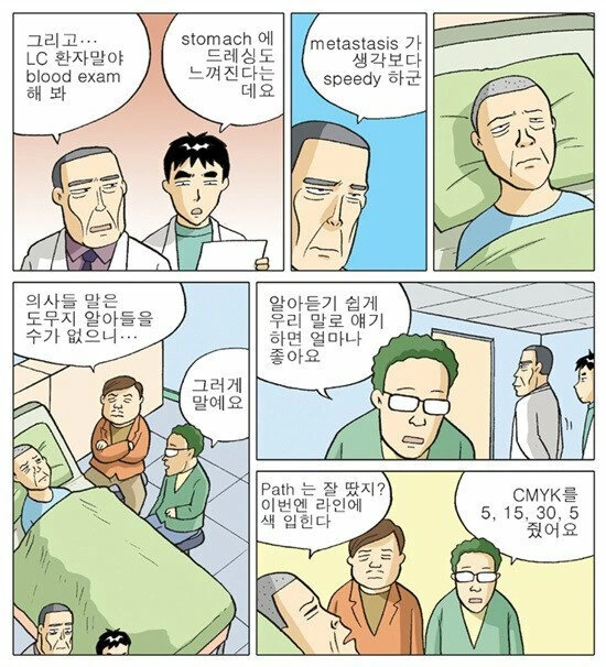 전문직업의 용어가 아니꼬운.manhwa - 이미지 3