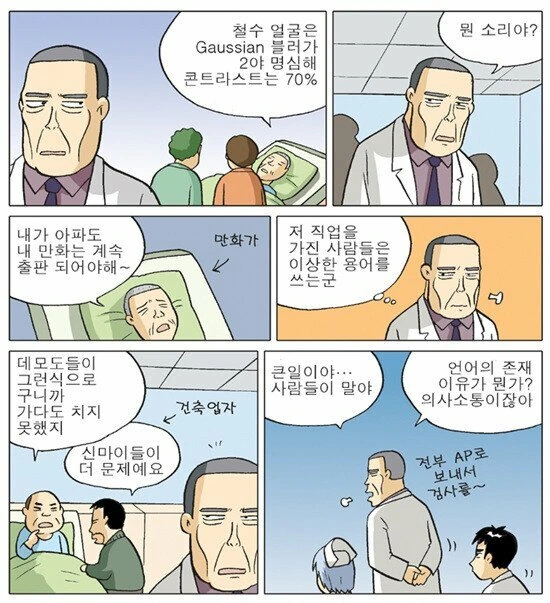 전문직업의 용어가 아니꼬운.manhwa - 이미지 4