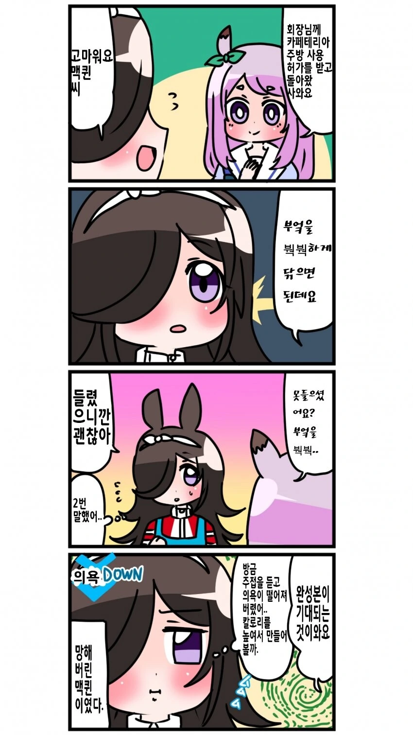 [말딸] 주접떨어서 싫증난 라이스.manhwa