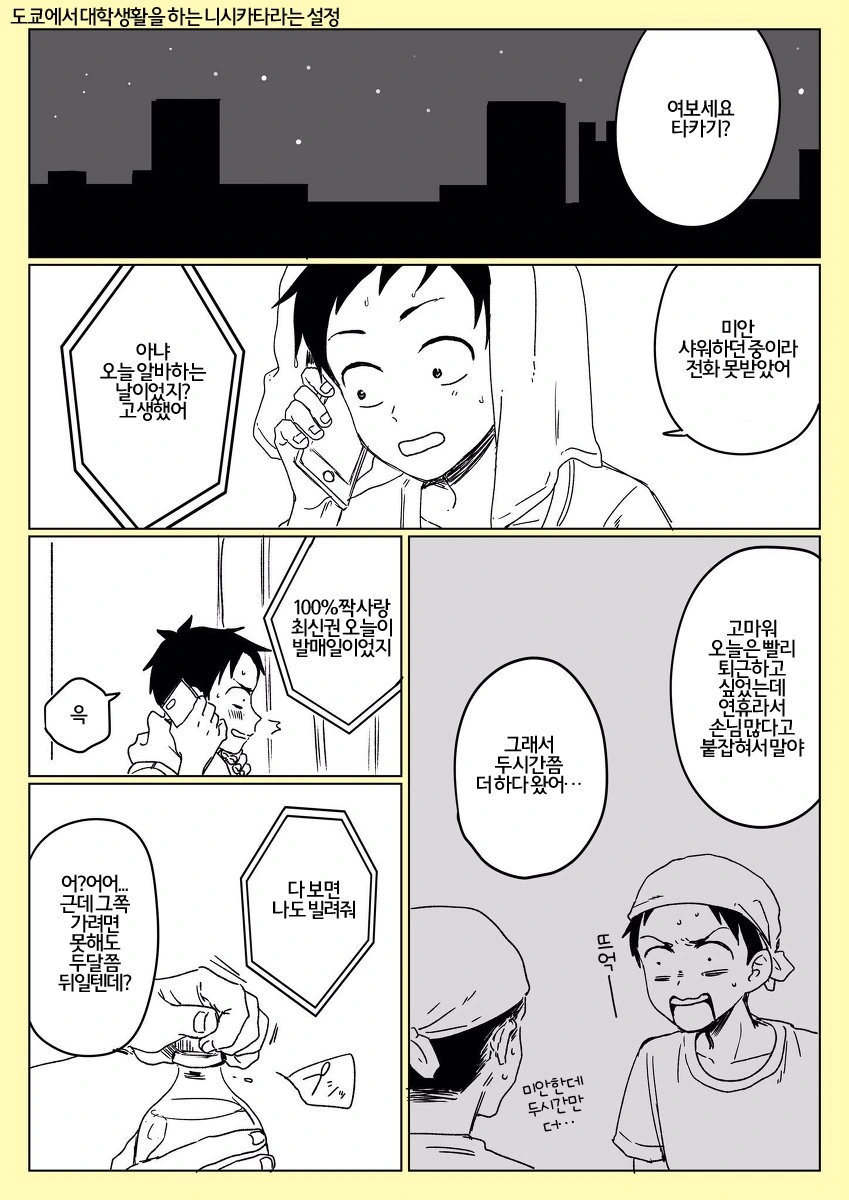 요오망한 대학생 타카기 양 만화.manga