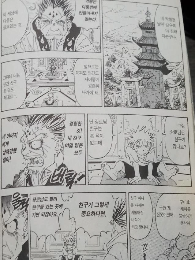나루토 초기 설정 파일럿 만화.manwha