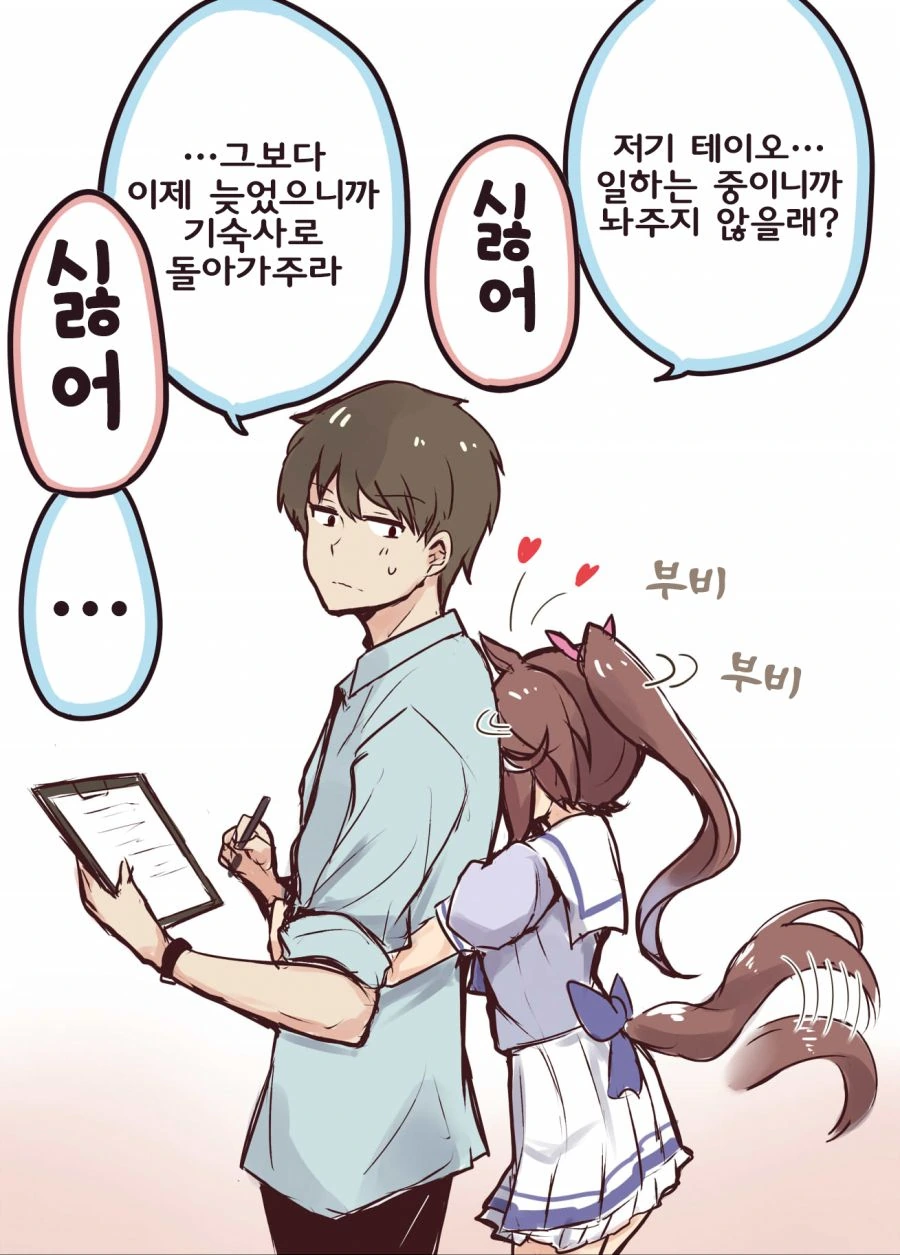 말딸)트레이너 귀찮게 하는 테이오.MANGA