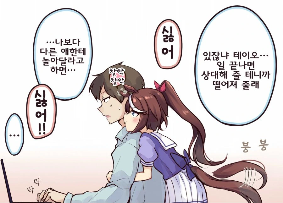 말딸)트레이너 귀찮게 하는 테이오.MANGA - 이미지 2