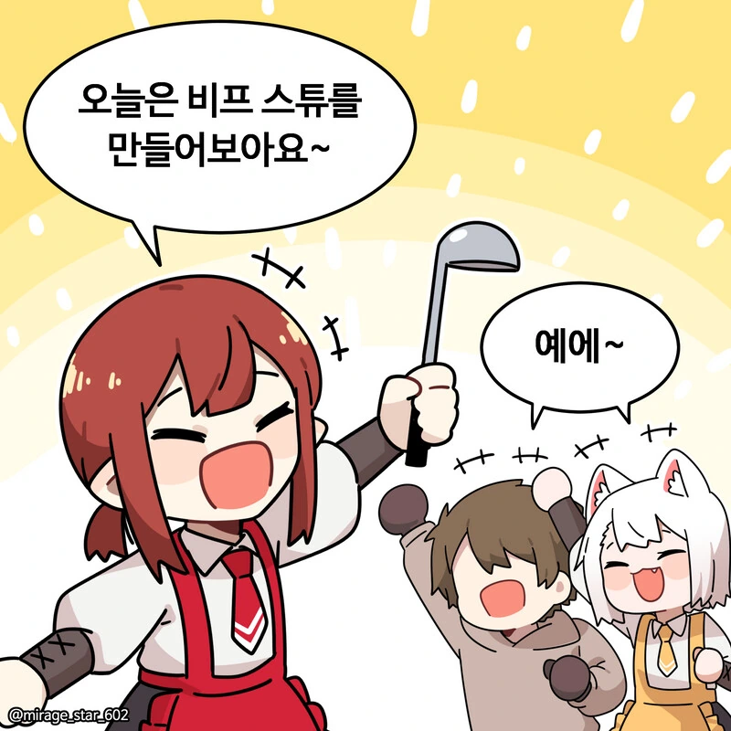 위험하지 않아요 NPC씨 요리 특별편.Manhwa