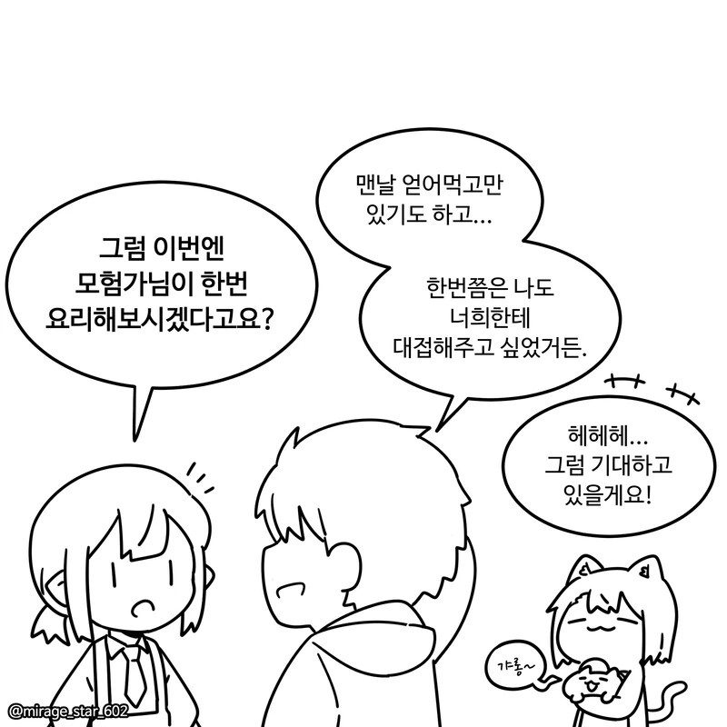 위험하지 않아요 NPC씨 요리 특별편.Manhwa - 이미지 5