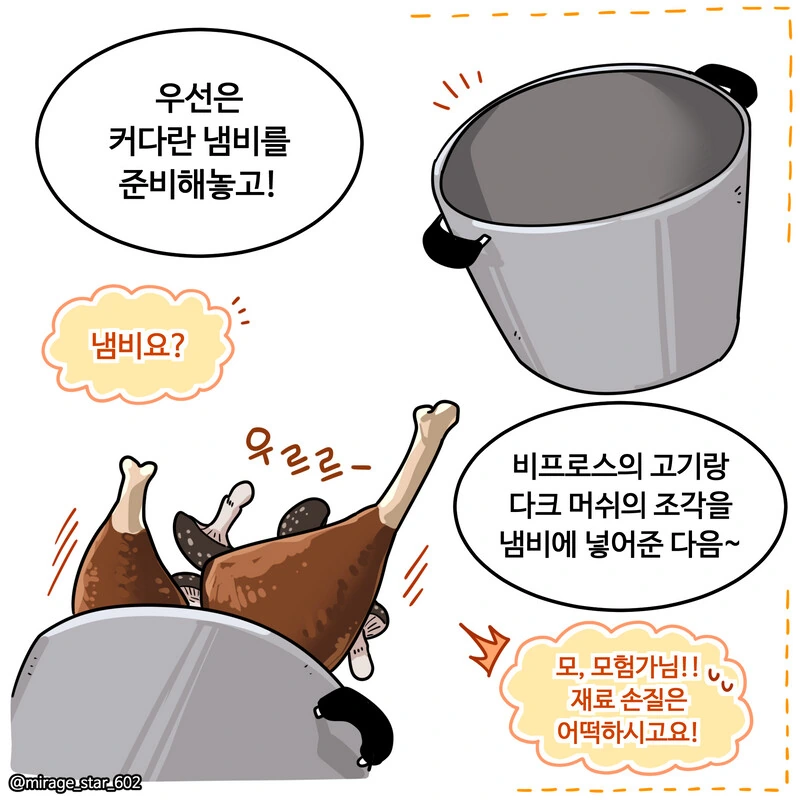 위험하지 않아요 NPC씨 요리 특별편.Manhwa - 이미지 6