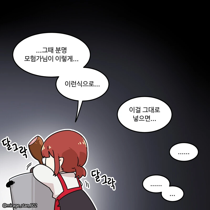 위험하지 않아요 NPC씨 요리 특별편.Manhwa - 이미지 13