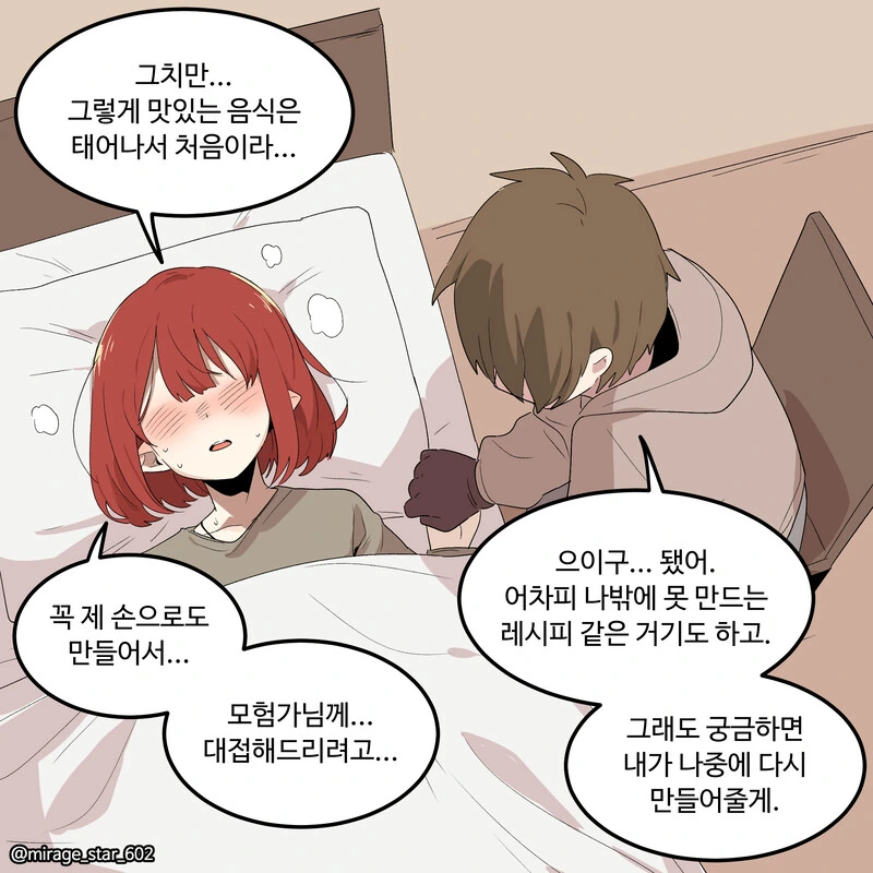 위험하지 않아요 NPC씨 요리 특별편.Manhwa - 이미지 15