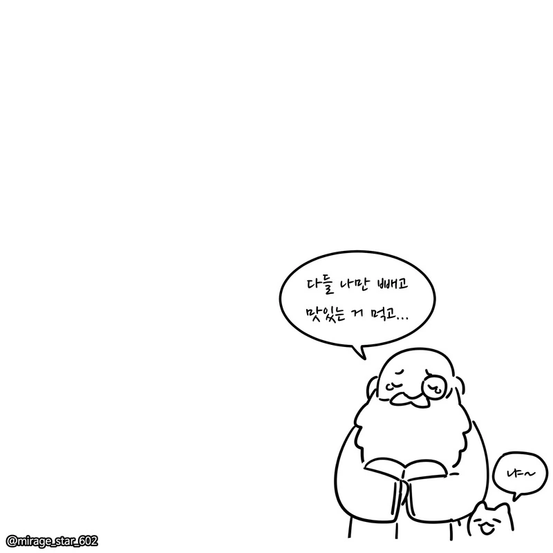 위험하지 않아요 NPC씨 요리 특별편.Manhwa - 이미지 20