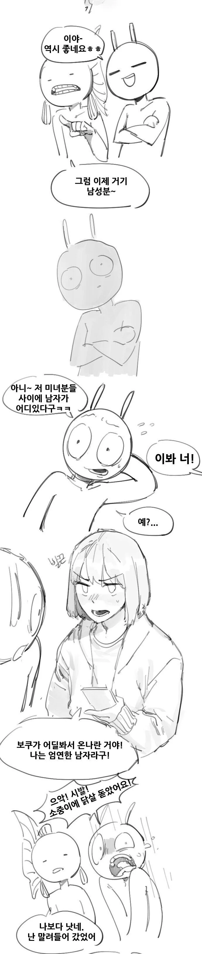 음지 적응하는 만화 - 이미지 3