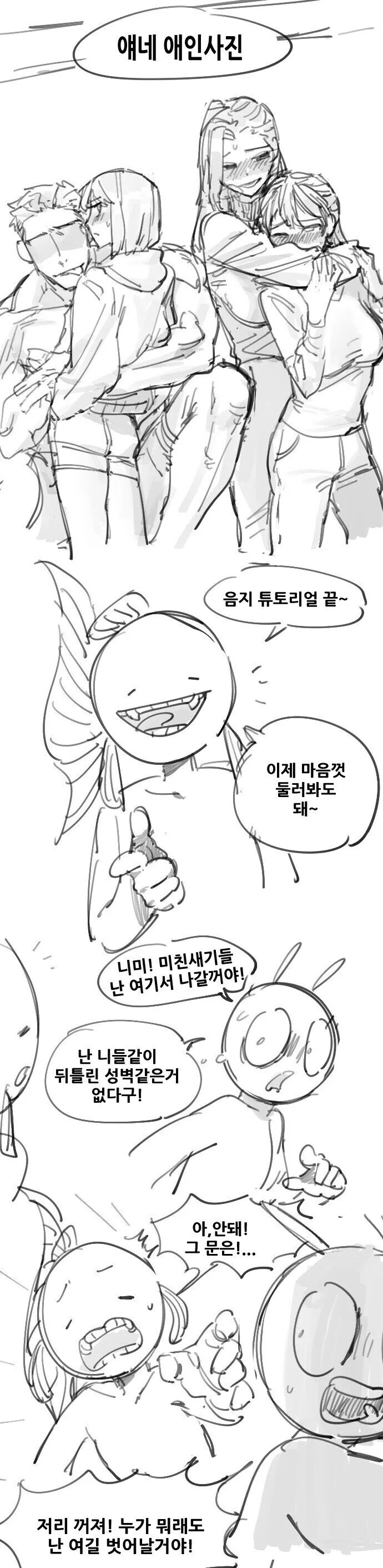음지 적응하는 만화 - 이미지 6