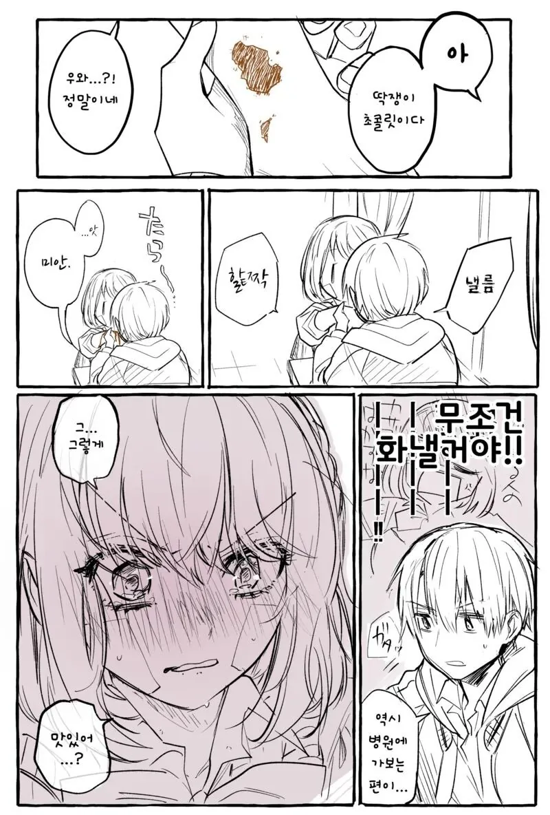 몸에서 초코가 나오는 여자애.manhwa - 이미지 5