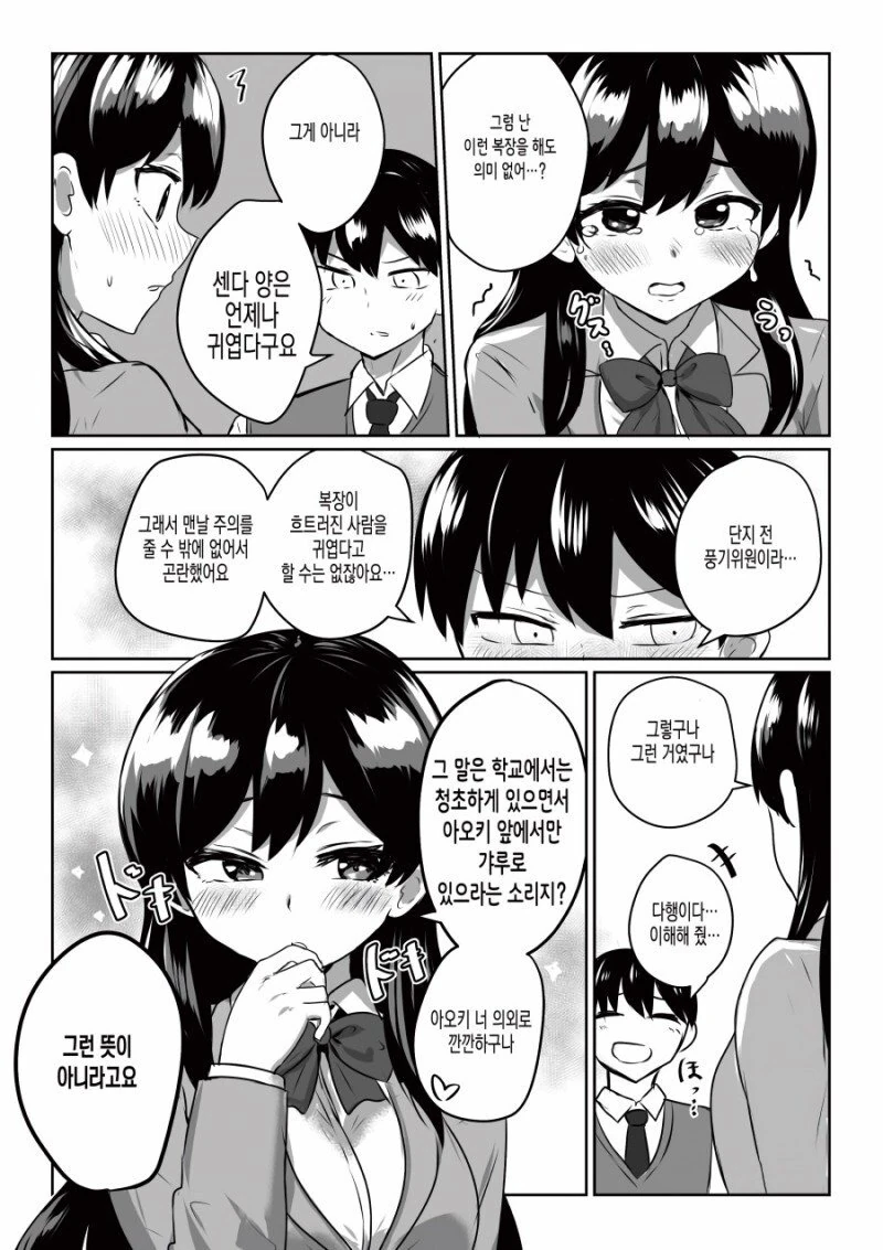 깐깐한 남자를 위해 스타일을 바꾸는 여자애.manwha. - 이미지 4