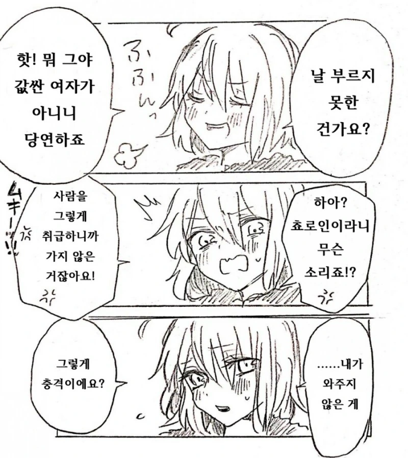 페그오) 흑잔느가 흑우 ㅅㄲ들에게.manga