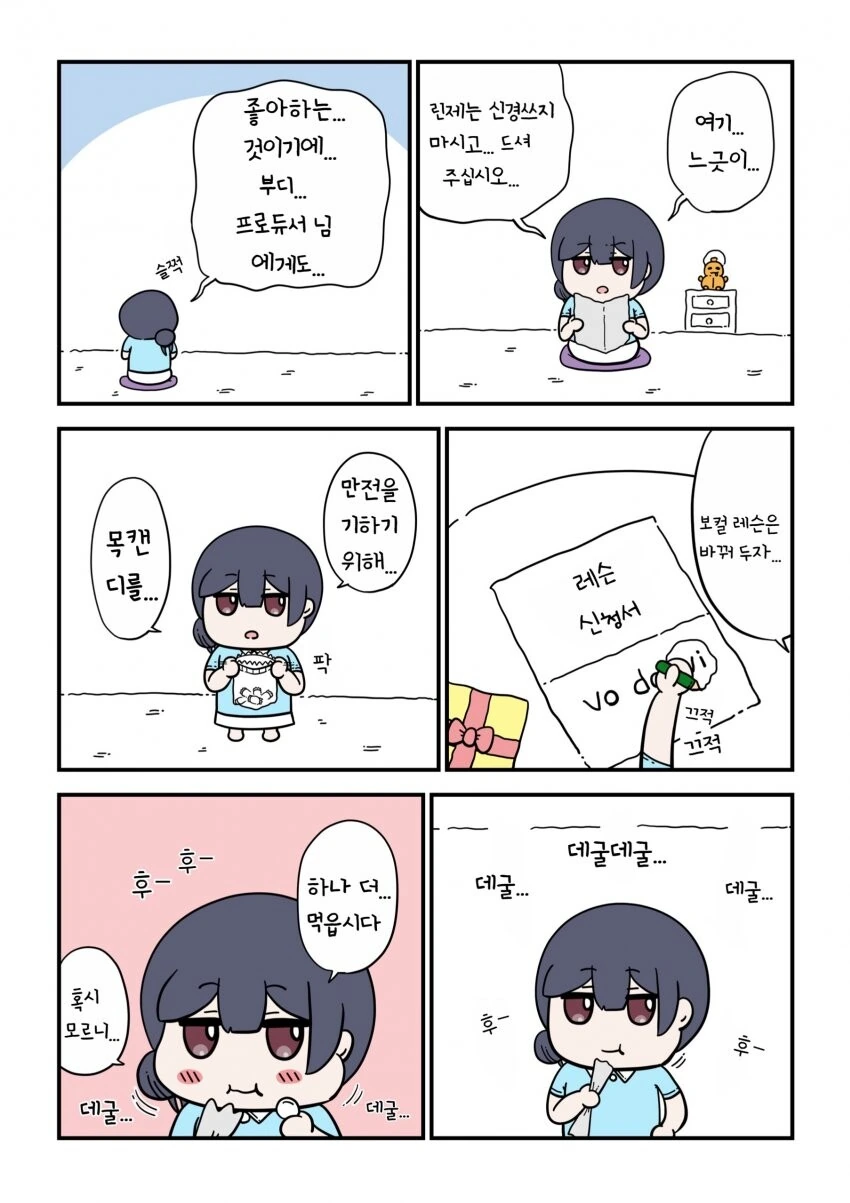 @) 목캔디 2개 먹는 찰떡.manga