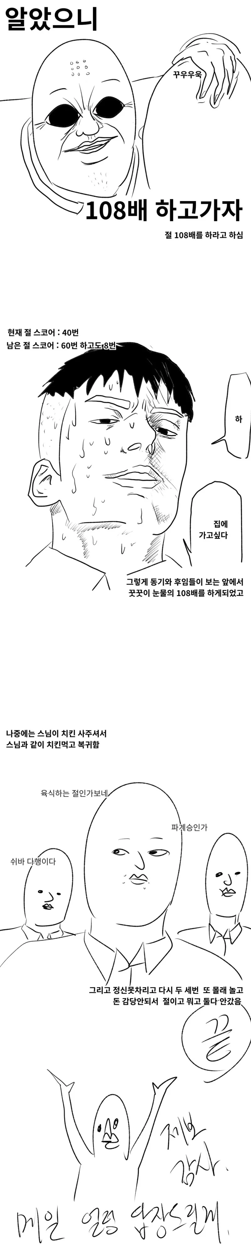 불교 군종병썰.manga - 이미지 3