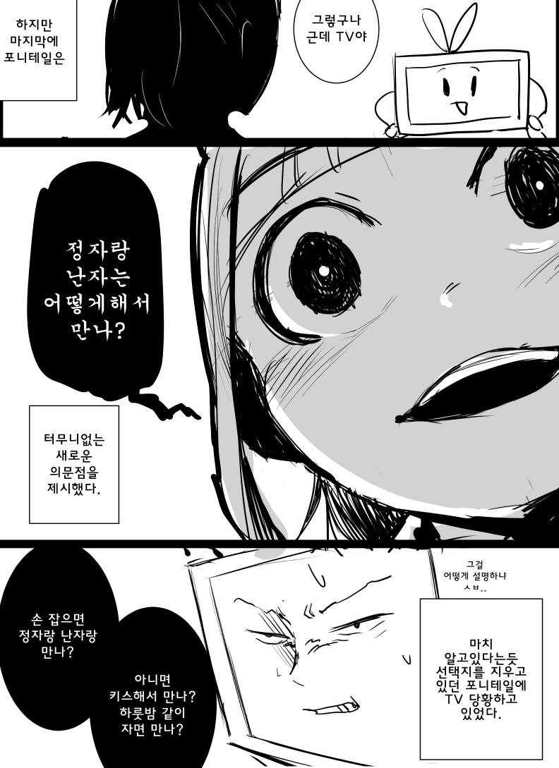어릴적 성교육 수업 만화 - 이미지 2