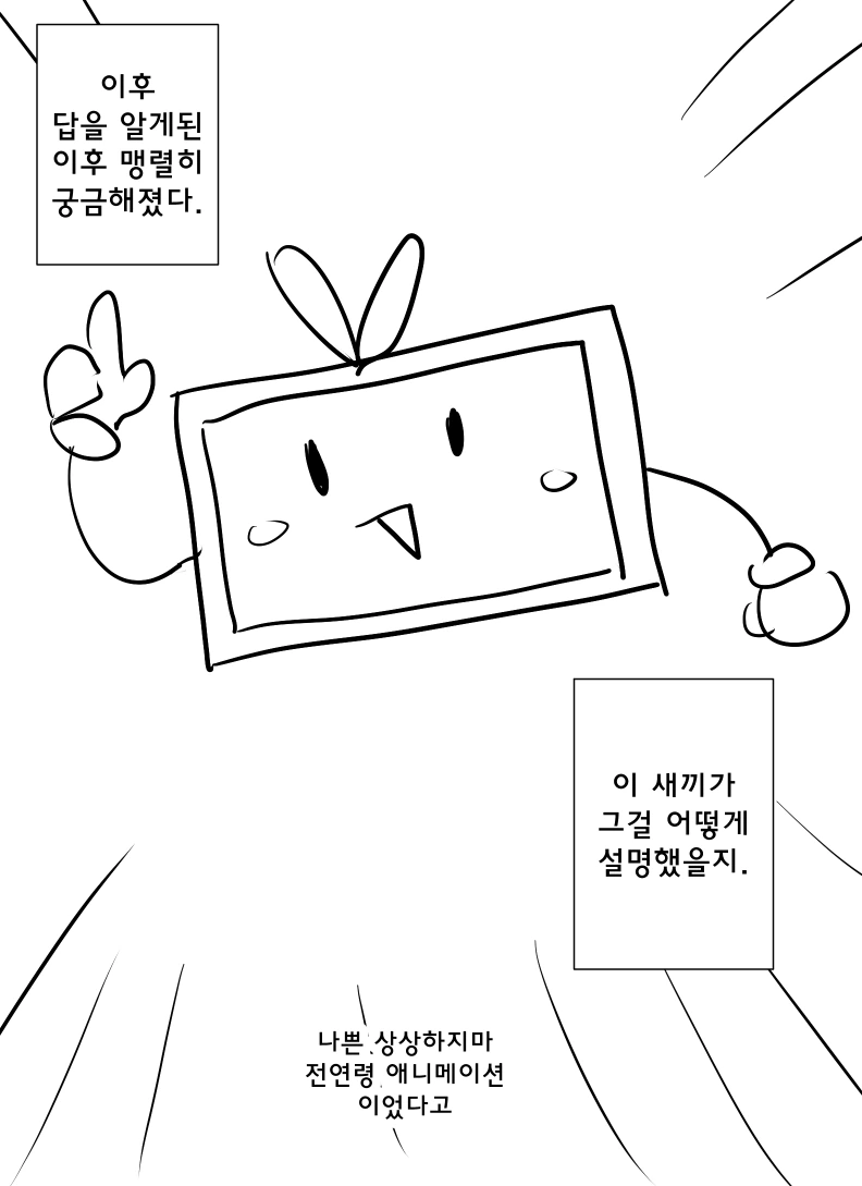 어릴적 성교육 수업 만화 - 이미지 4