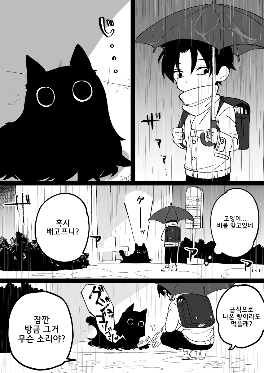 고양이 비스므리한거 주운 만화.manhwa