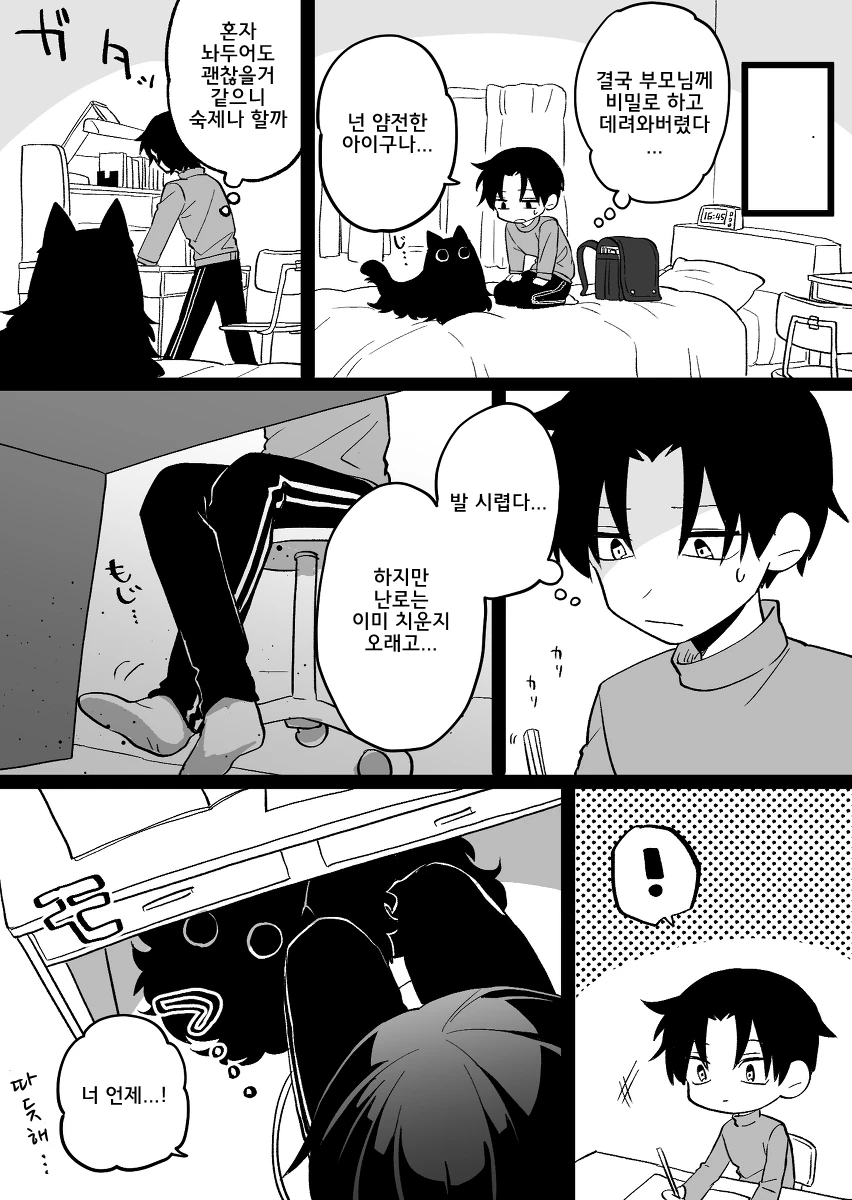 고양이 비스므리한거 주운 만화.manhwa - 이미지 2